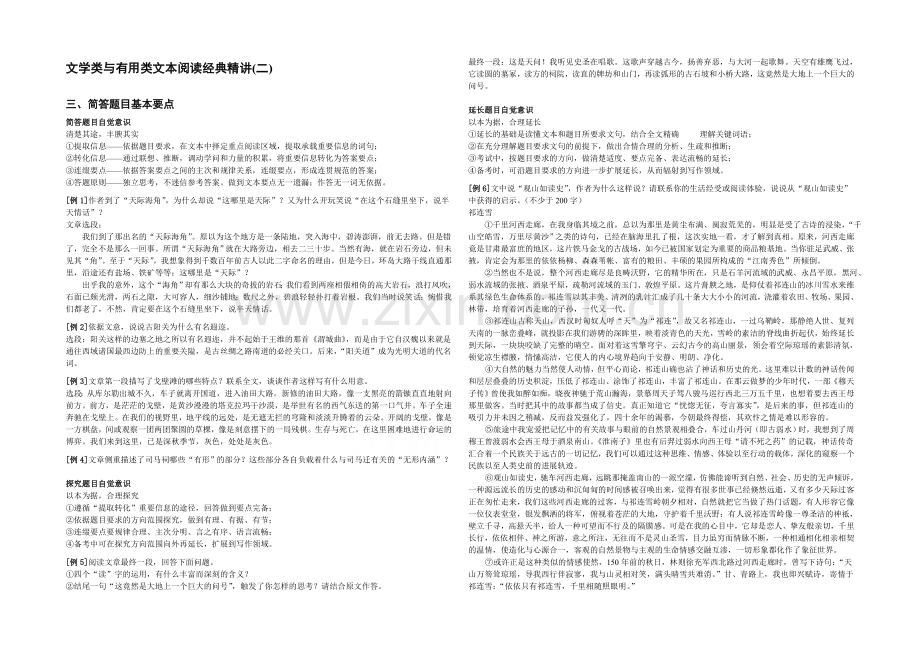 【备考专题】高考语文专题精讲与新题赏析-专题-文学类与实用类文本阅读经典精讲(二).docx_第1页