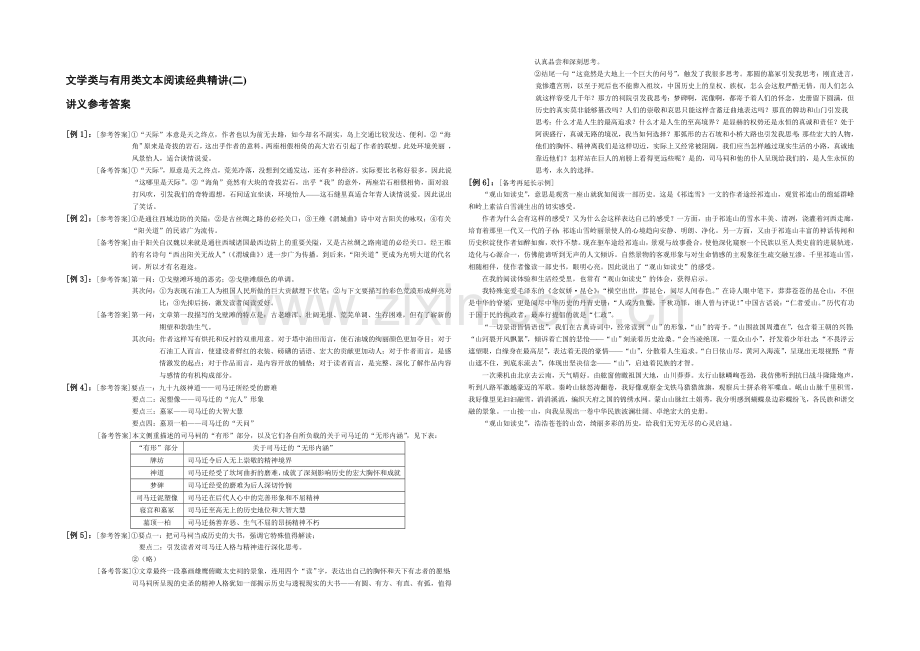 【备考专题】高考语文专题精讲与新题赏析-专题-文学类与实用类文本阅读经典精讲(二).docx_第3页