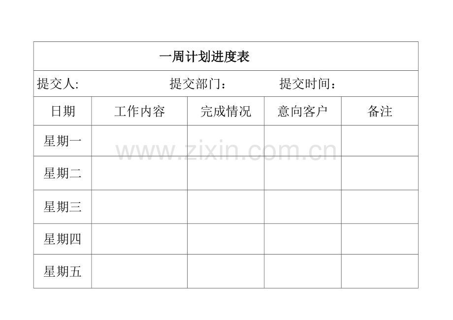 市场部一周计划表新表.doc_第1页