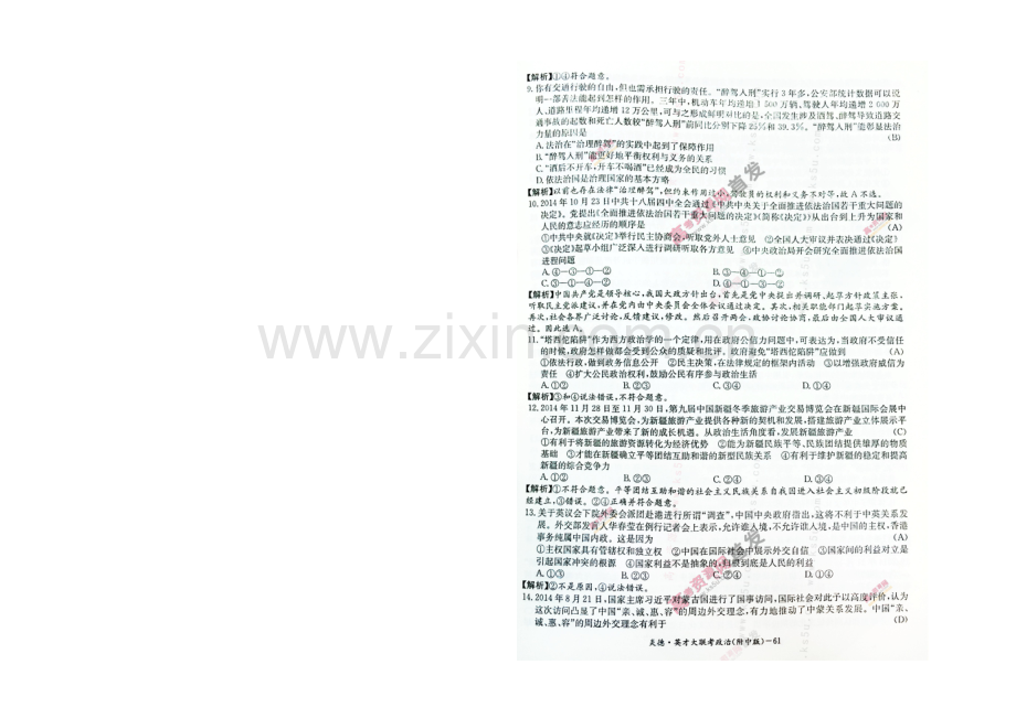 湖南师大附中2021届高三上学期月考试卷(五)-政治-扫描版含解析.docx_第2页