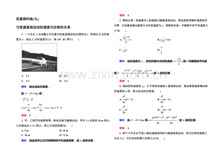 2021年新课标版物理必修一双基限时练9-匀变速直线运动的速度与位移的关系.docx_第1页