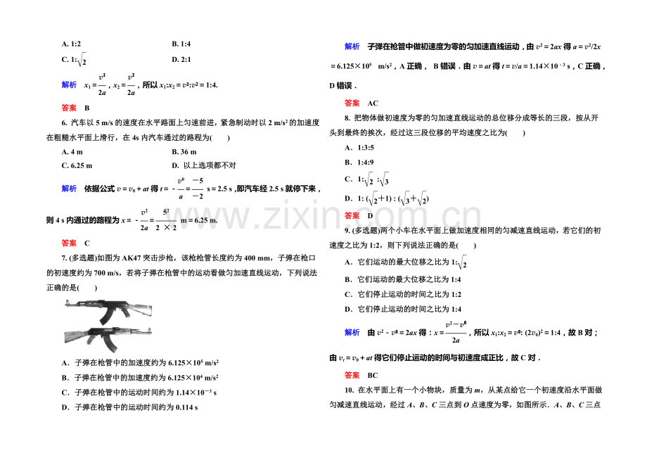 2021年新课标版物理必修一双基限时练9-匀变速直线运动的速度与位移的关系.docx_第2页