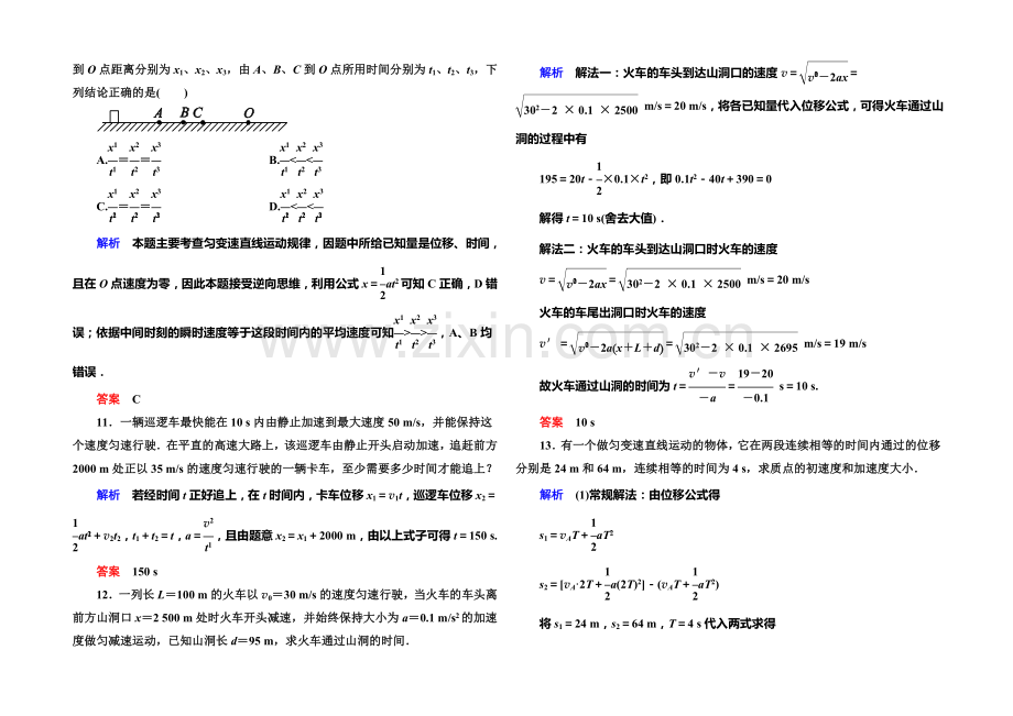 2021年新课标版物理必修一双基限时练9-匀变速直线运动的速度与位移的关系.docx_第3页