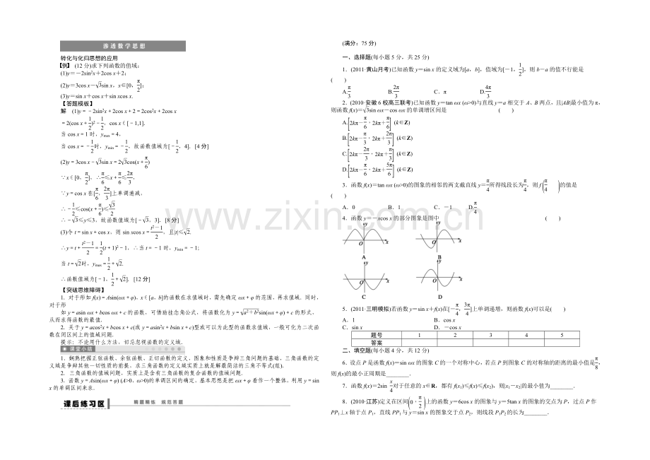 2021高考数学(福建-理)一轮学案19-三角函数的图象与性质.docx_第2页