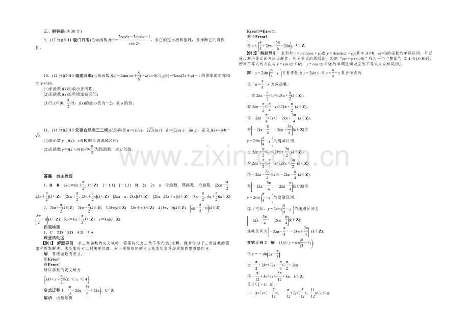 2021高考数学(福建-理)一轮学案19-三角函数的图象与性质.docx_第3页