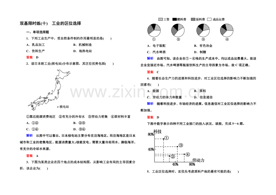 2020-2021学年高中地理人教版同步练习必修二-双基限时练10.docx_第1页