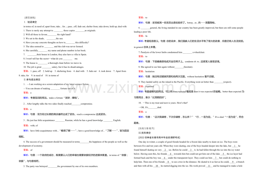 2021高考人教版英语一轮课堂演练：选修8-Unit-4-Pygmalion.docx_第1页