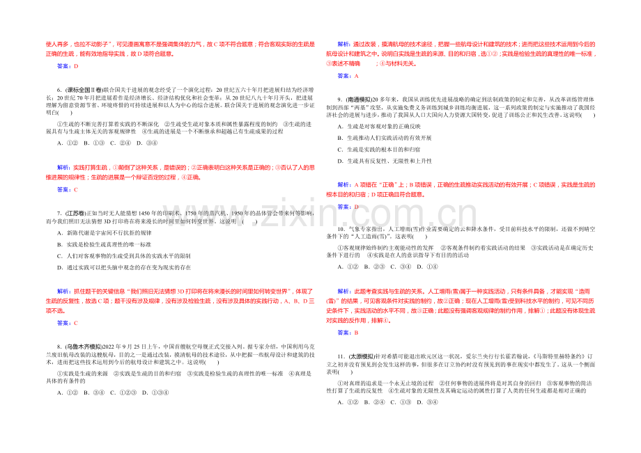 【优学导练-复习参考】高三政治(人教版)基础训练：必修4-第6课-求索真理的历程.docx_第2页