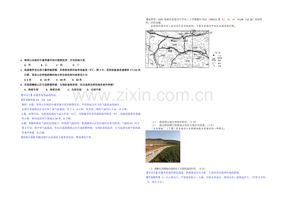 【备战2021高考】全国2021届高中地理试题汇编(11月份)：A1地球和地球仪.docx_第2页