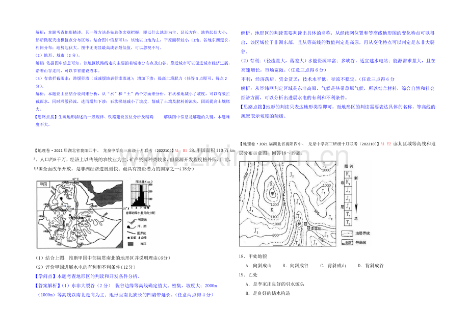 【备战2021高考】全国2021届高中地理试题汇编(11月份)：A1地球和地球仪.docx_第3页