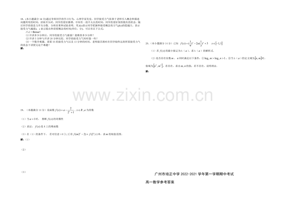 广东省培正中学2020-2021学年高一上学期期中考试数学-Word版含答案.docx_第3页