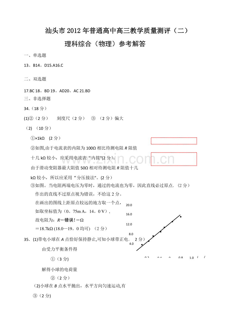 汕头市2012年普通高中高三教学质量测评试题(二)理综.doc_第1页