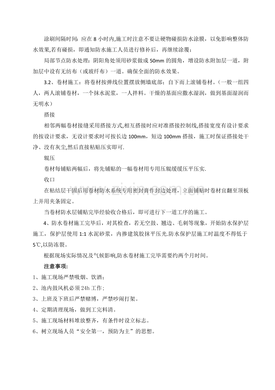 消防水池堵漏方案.doc_第2页