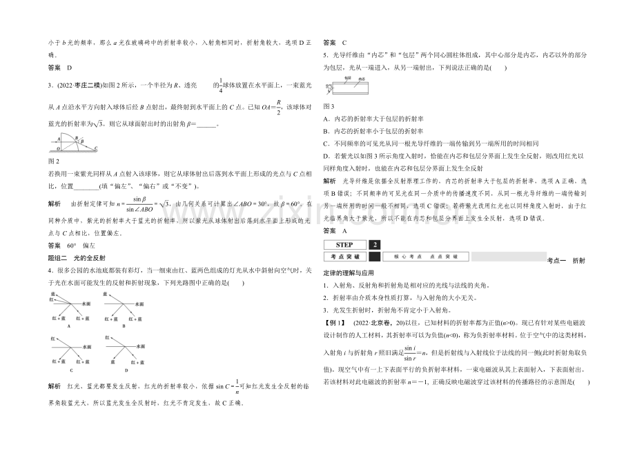 2022届高三物理(沪科版)一轮复习教案：光的折射-全反射-Word版含解析.docx_第2页