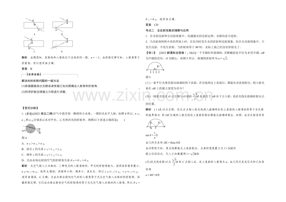 2022届高三物理(沪科版)一轮复习教案：光的折射-全反射-Word版含解析.docx_第3页