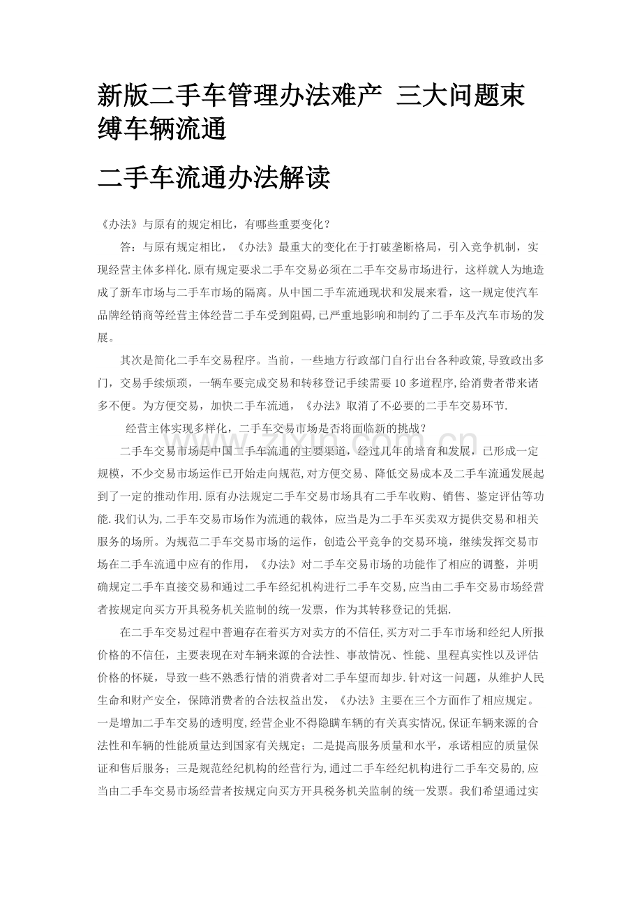 二手车管理办法中的问题.docx_第1页