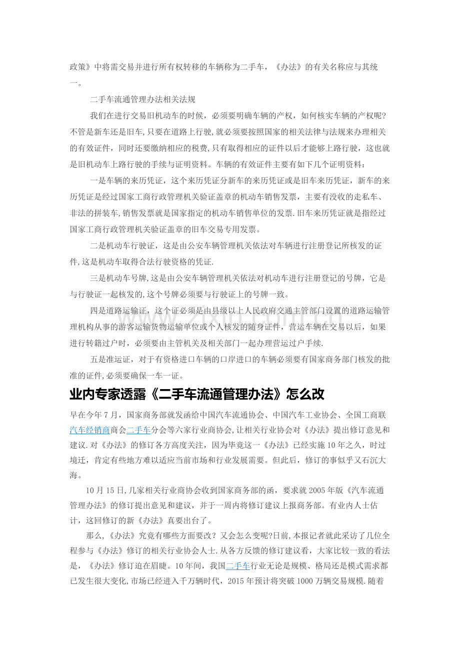 二手车管理办法中的问题.docx_第3页