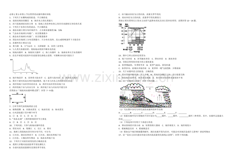 2020年新人教版高中地理必修1：课时训练3.1《自然界的水循环》.docx_第1页