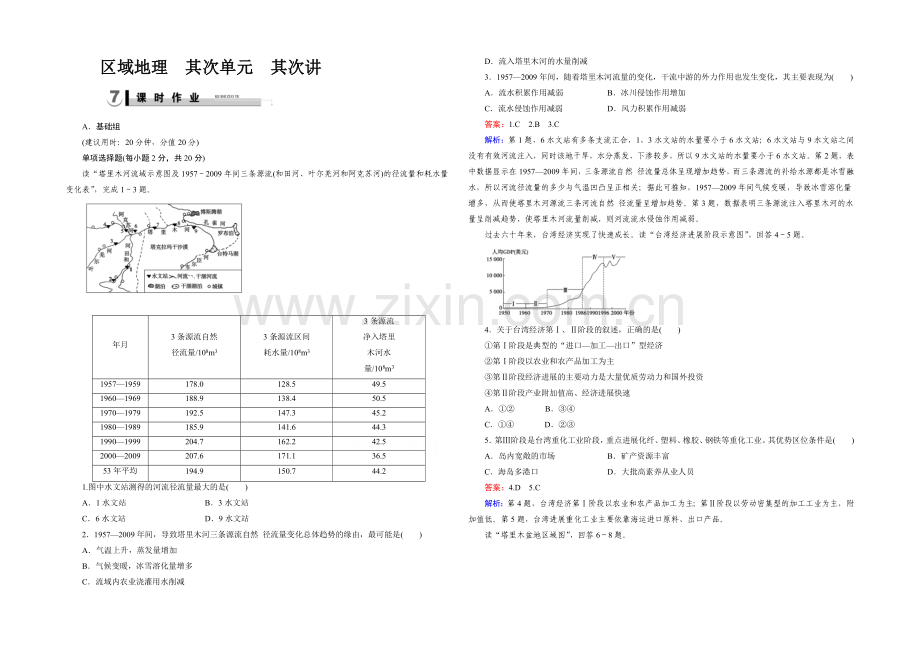 2021春走向高考湘教版地理高三一轮复习练习：区域地理-第2单元-中国地理-第2讲.docx_第1页