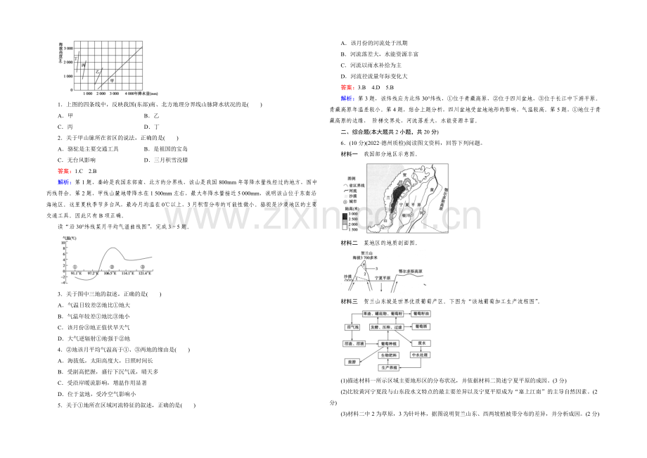 2021春走向高考湘教版地理高三一轮复习练习：区域地理-第2单元-中国地理-第2讲.docx_第3页