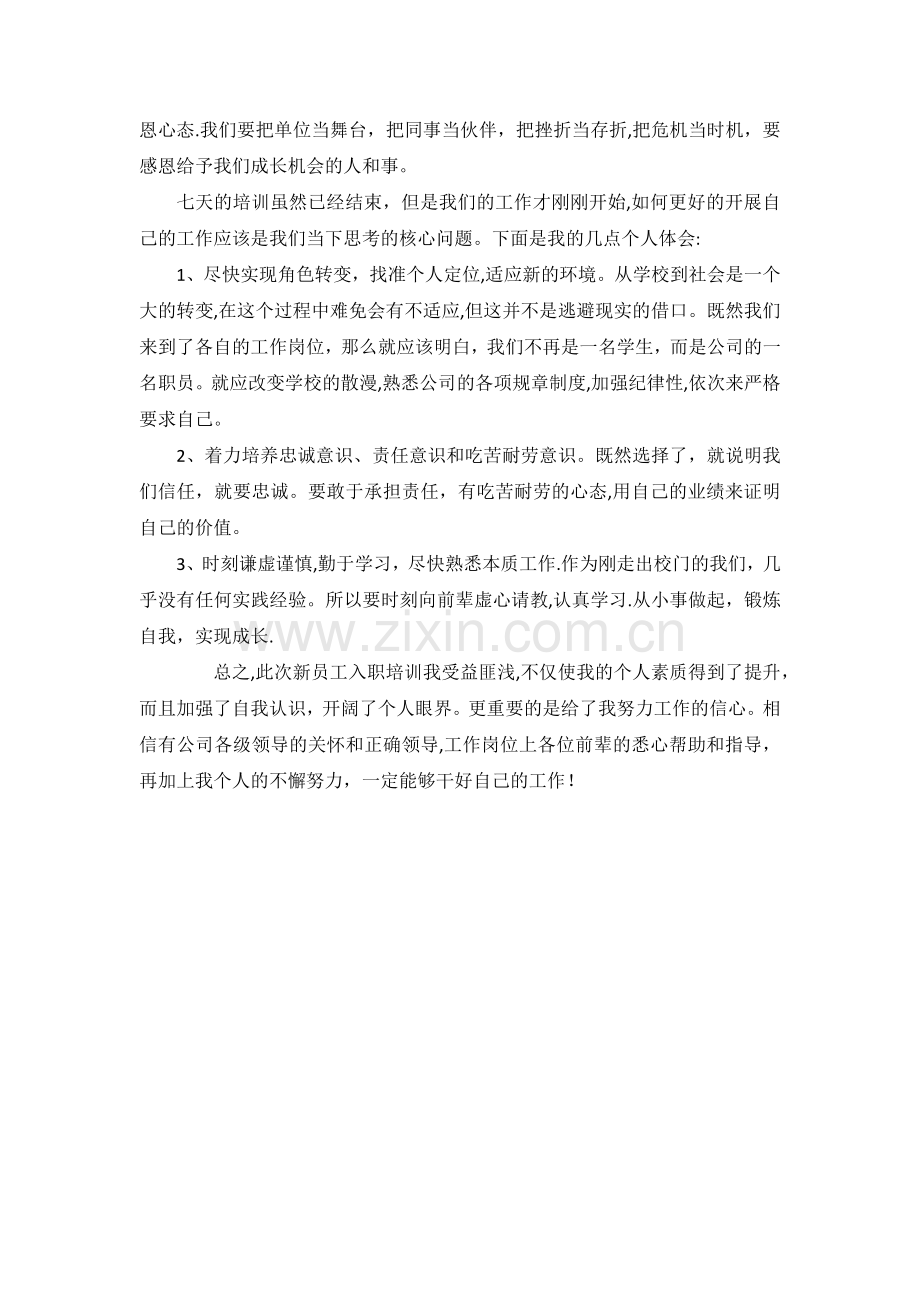 新员工入职培训总结.docx_第2页