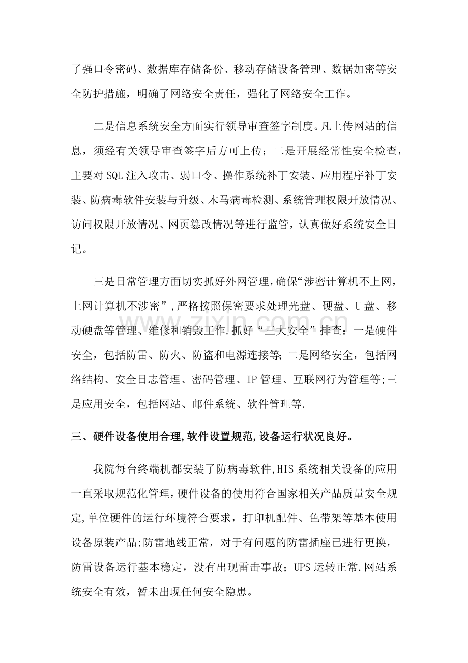 网络与信息安全自查报告.docx_第2页