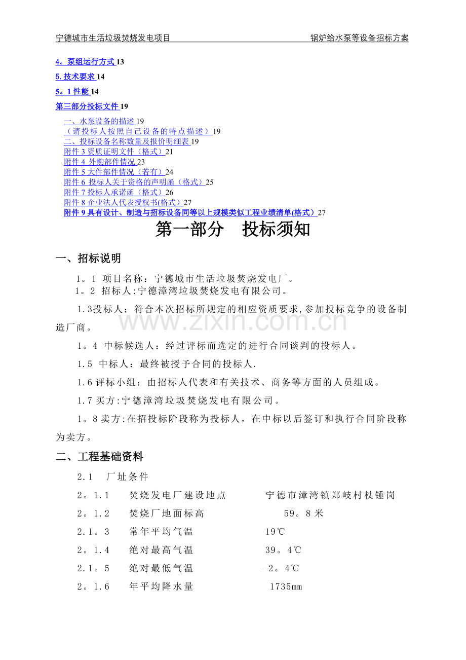 水泵招标方案0712.doc_第2页