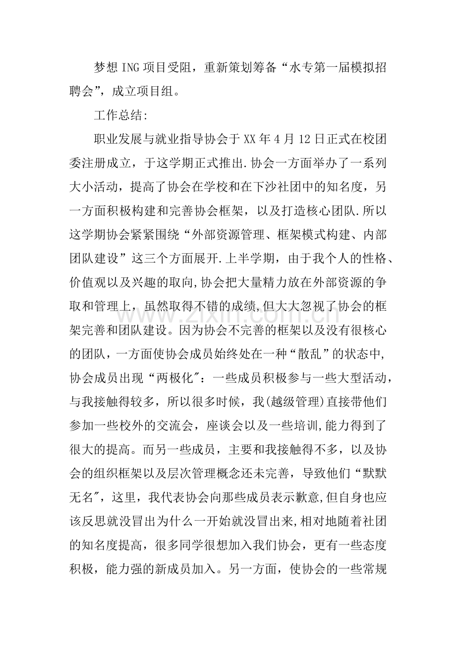 职业发展与就业指导协会工作总结.docx_第3页