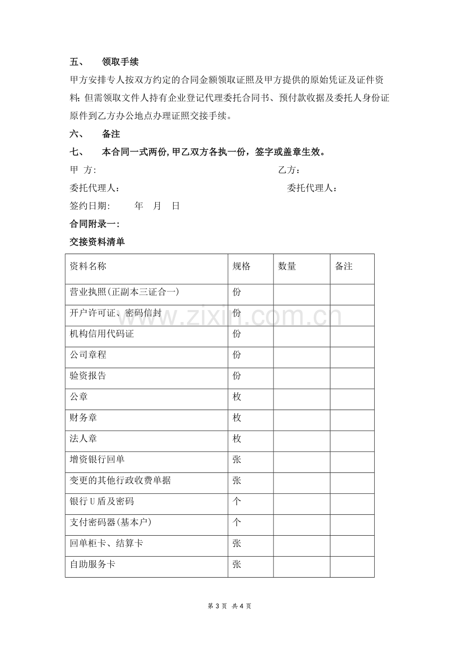 工商代理协议.doc_第3页