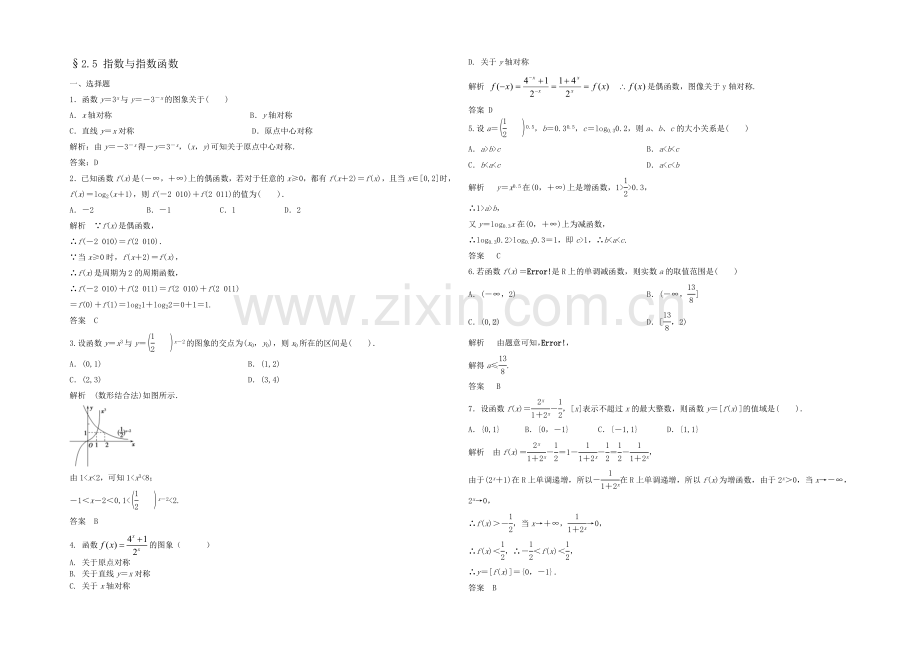 2021高考数学(福建-理)一轮作业：2.5-指数与指数函数.docx_第1页