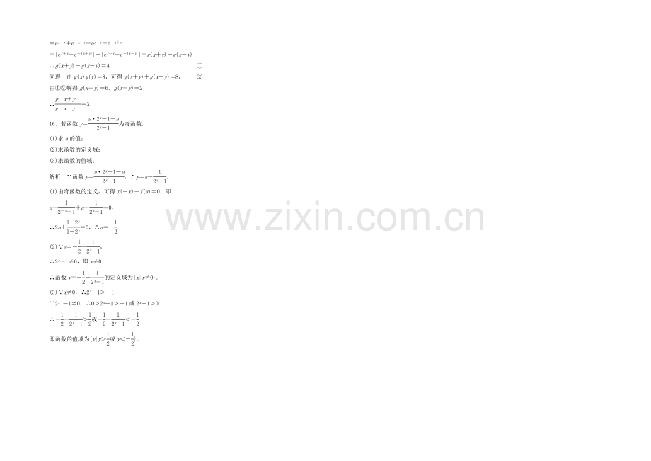 2021高考数学(福建-理)一轮作业：2.5-指数与指数函数.docx_第3页