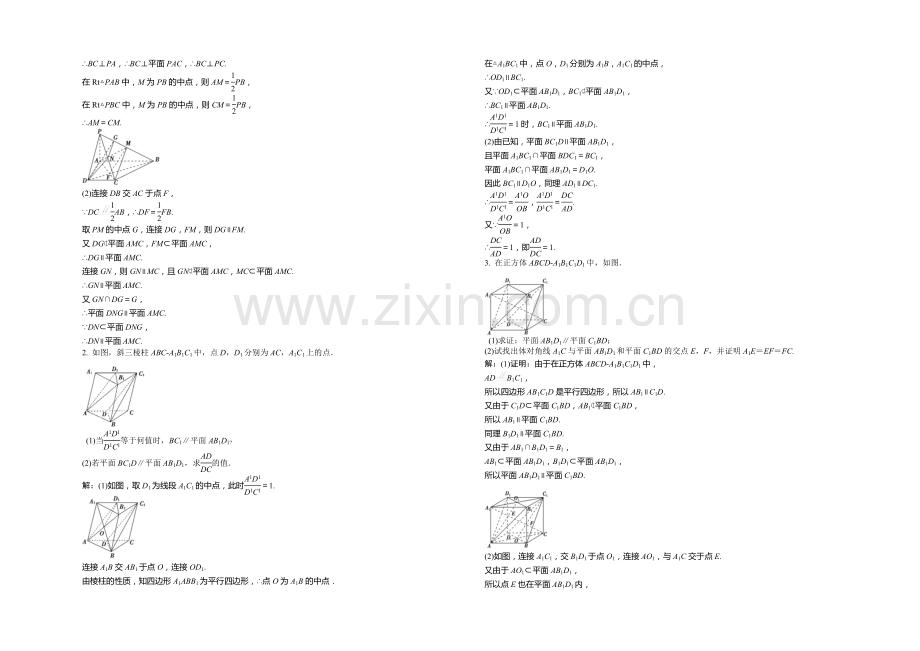 2021高考数学总复习(湖北理科)课后达标检测：第7章-第4课时.docx_第3页