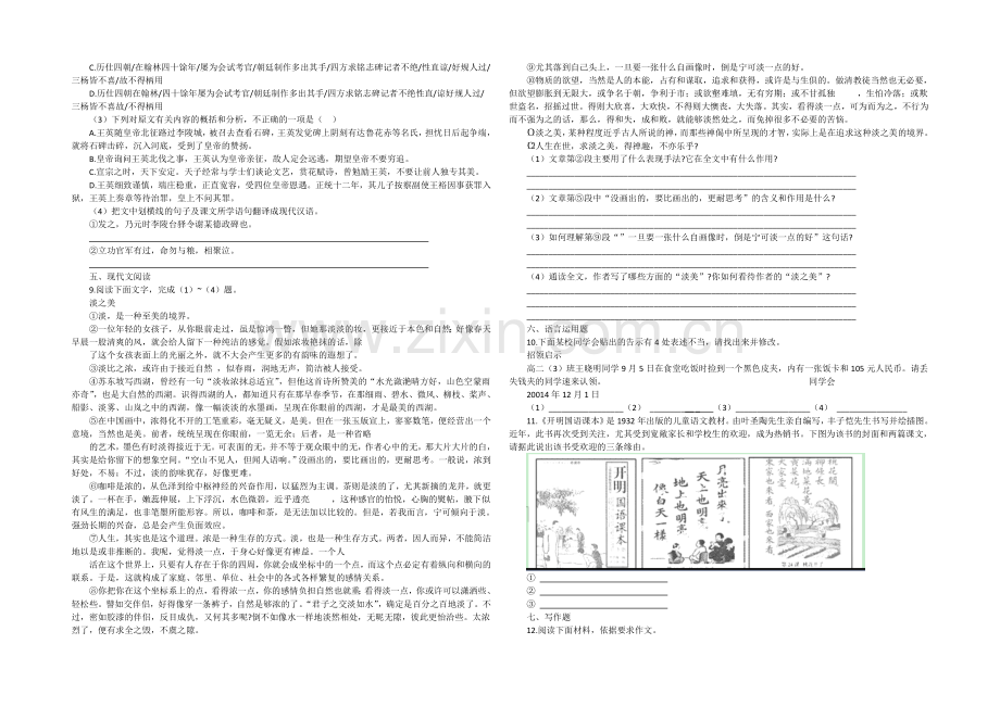 2020-2021学年高二寒假作业-语文(四)Word版含答案.docx_第2页