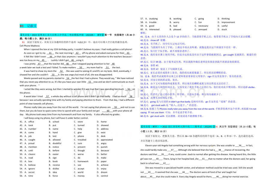 【冲刺2021】2021届高三英语总复习(高考模拟专版)汇编：B单元-完形填空(B1记叙文).docx_第1页