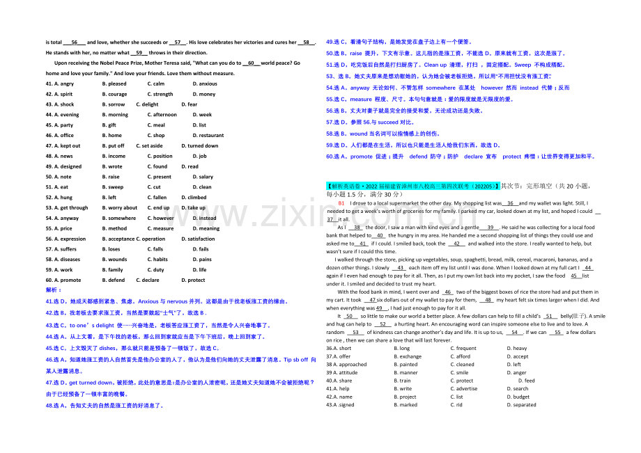 【冲刺2021】2021届高三英语总复习(高考模拟专版)汇编：B单元-完形填空(B1记叙文).docx_第3页