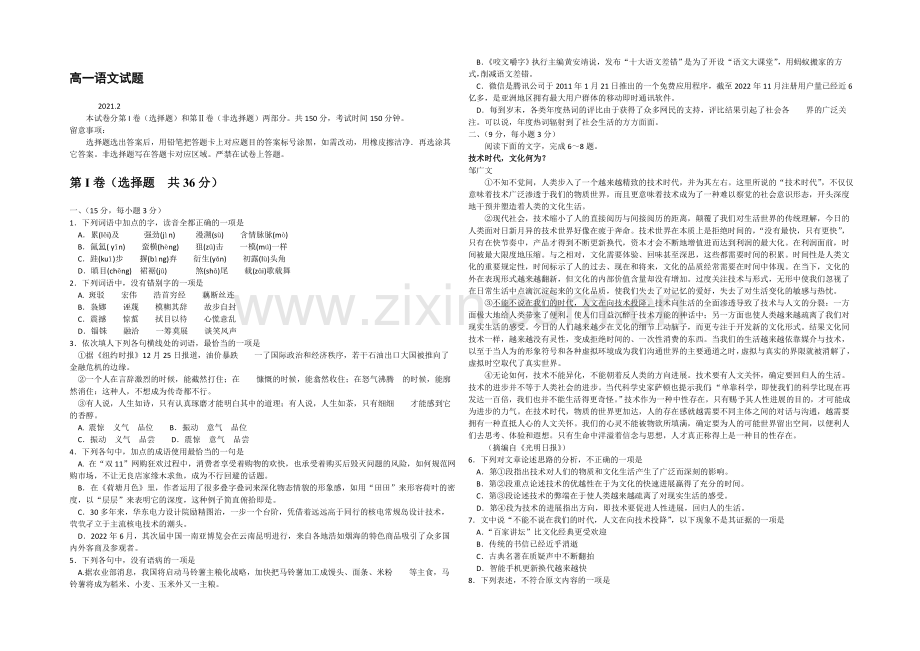 山东省德州市2020-2021学年高一上学期2月期末统考语文试题-Word版含答案.docx_第1页