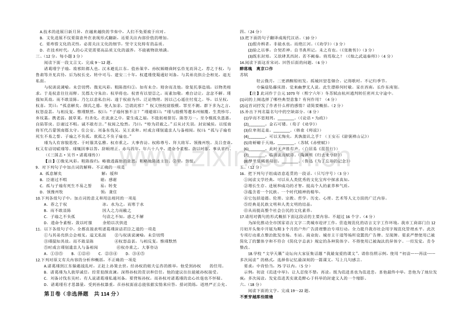 山东省德州市2020-2021学年高一上学期2月期末统考语文试题-Word版含答案.docx_第2页