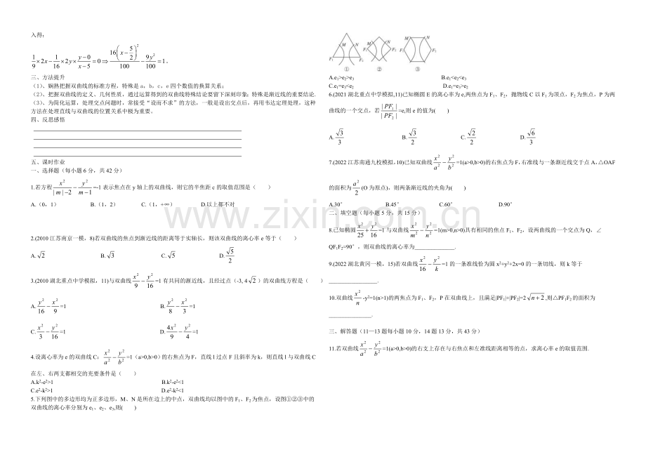 东北师大附中高三数学第一轮复习导学案：双曲线B.docx_第2页