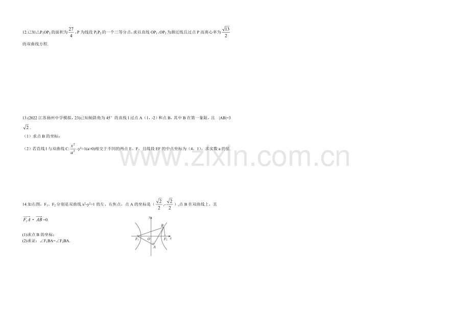 东北师大附中高三数学第一轮复习导学案：双曲线B.docx_第3页