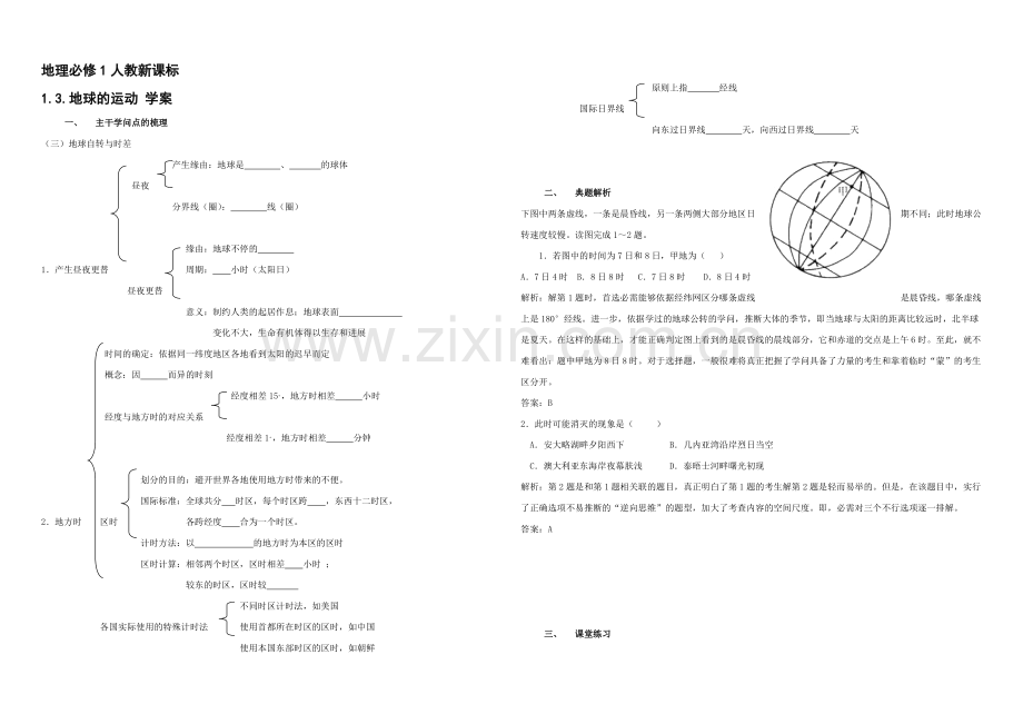 2020年新人教版高中地理必修1：学案1.3《地球的运动》.docx_第1页