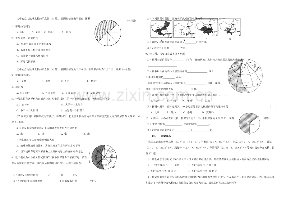 2020年新人教版高中地理必修1：学案1.3《地球的运动》.docx_第2页