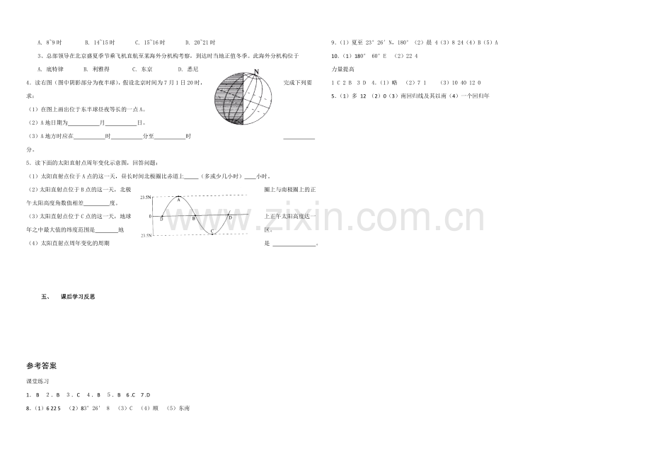 2020年新人教版高中地理必修1：学案1.3《地球的运动》.docx_第3页