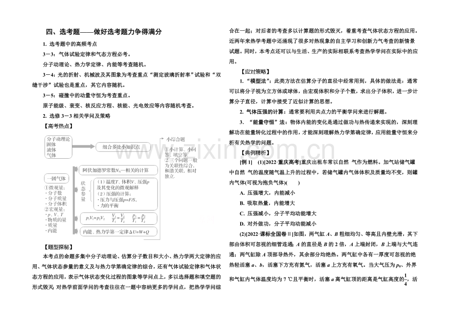 2021高考物理(全国通用)二轮复习增分攻略：注重方法与技巧-抢取高分有策略4.docx_第1页