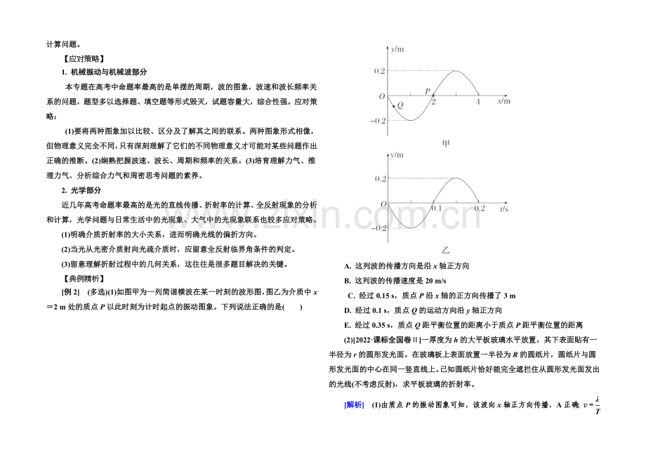 2021高考物理(全国通用)二轮复习增分攻略：注重方法与技巧-抢取高分有策略4.docx_第3页