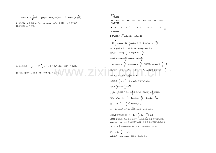 高一数学北师大版必修四同步练习：第3章-三角恒等变形-(2)-Word版含答案.docx_第2页