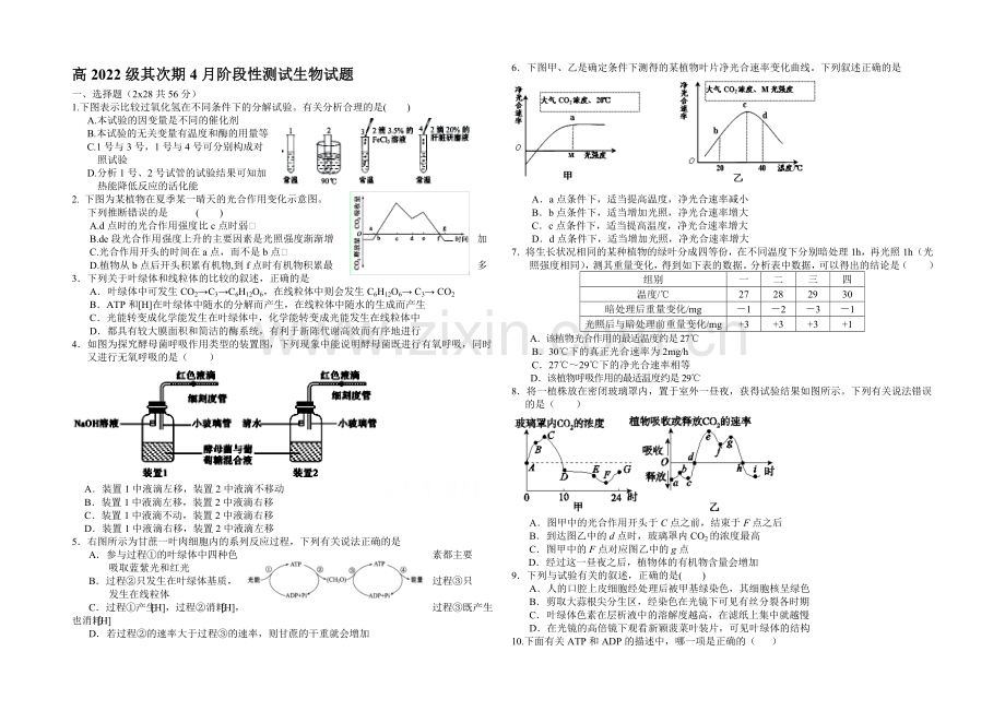 四川省树德中学2020-2021学年高一下学期4月月考生物-Word版含答案.docx_第1页