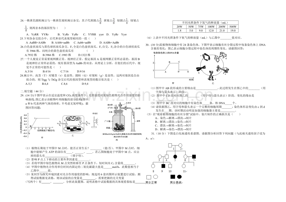 四川省树德中学2020-2021学年高一下学期4月月考生物-Word版含答案.docx_第3页