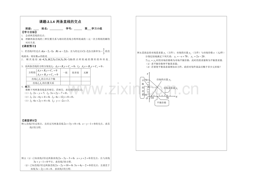 2013—2020学年高一数学必修二导学案：2.1.4两条直线的交点.docx_第1页