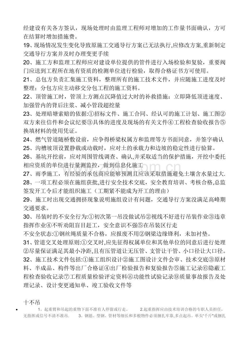 一建市政实务案例高频考点(超有用).doc_第2页