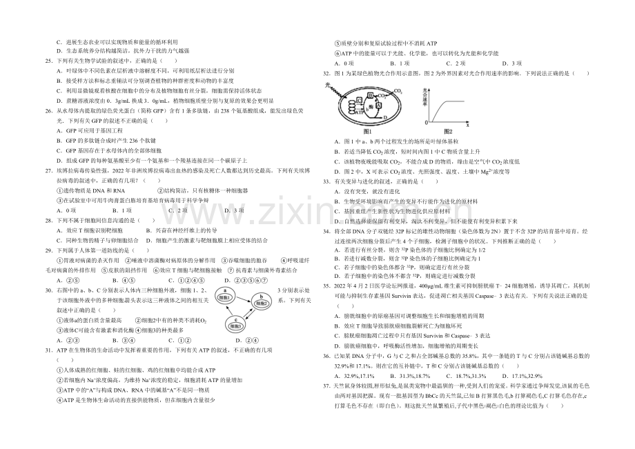 山东省菏泽市2021届高三上学期期末考试生物试卷(B)word版含答案.docx_第3页